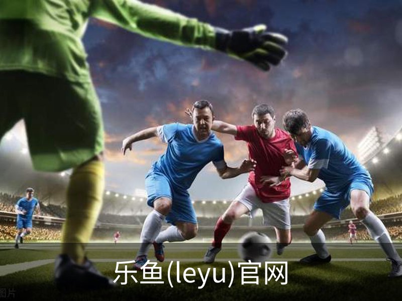 走进乐鱼(leyu)官网